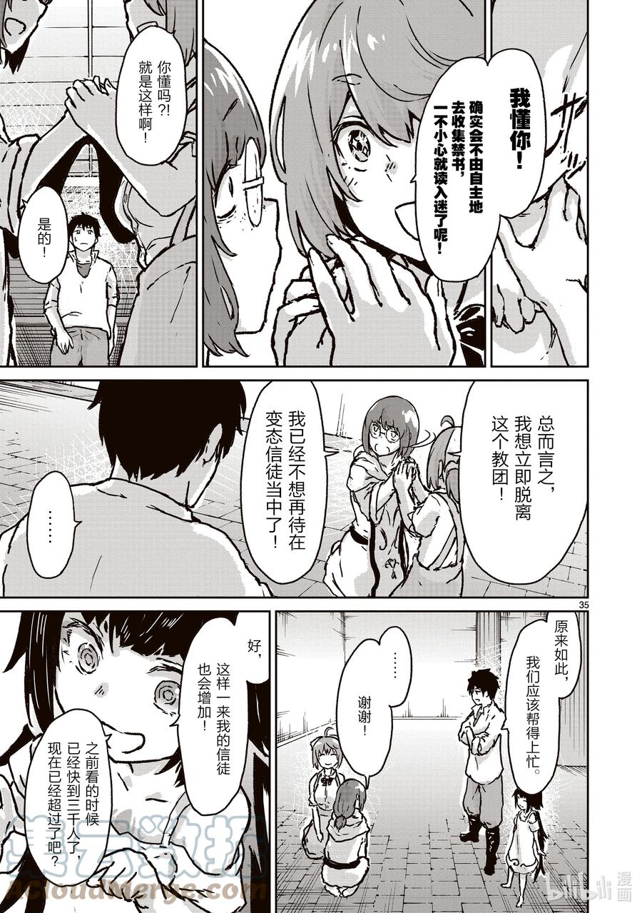 13 在教团进行性教育的故事34