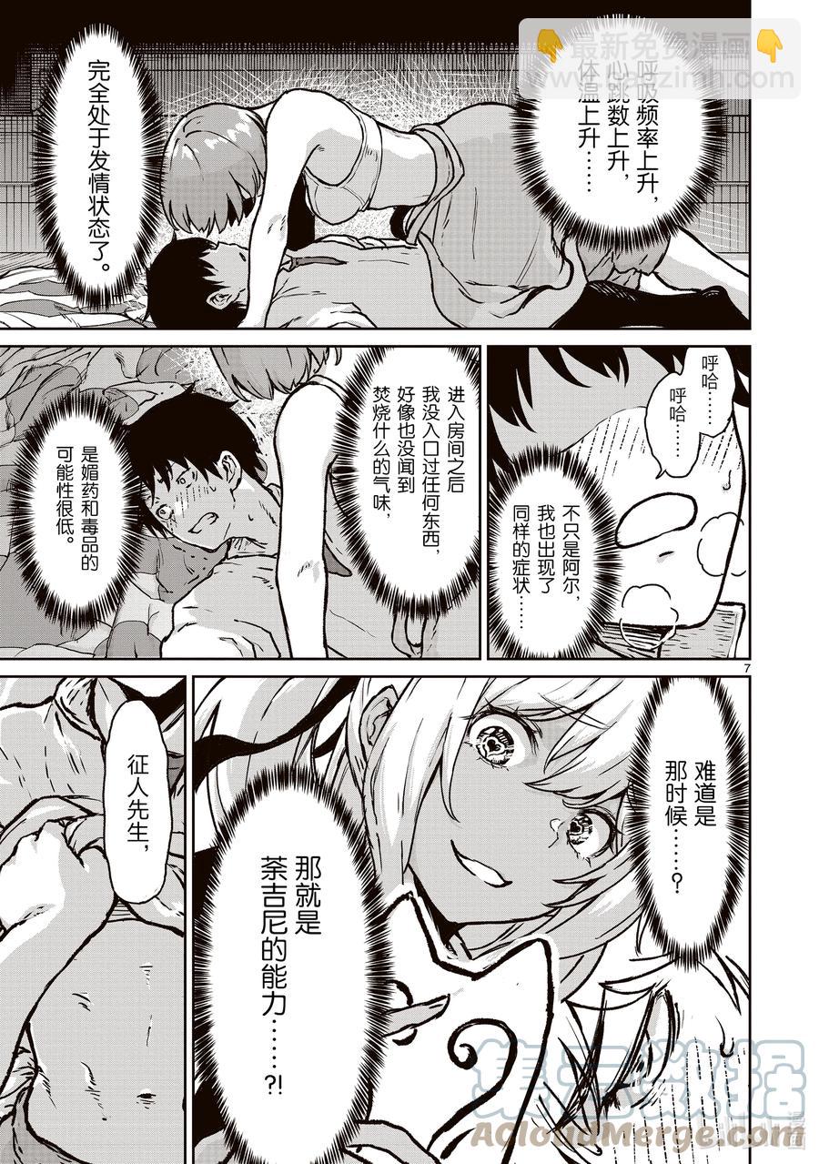 13 在教团进行性教育的故事6