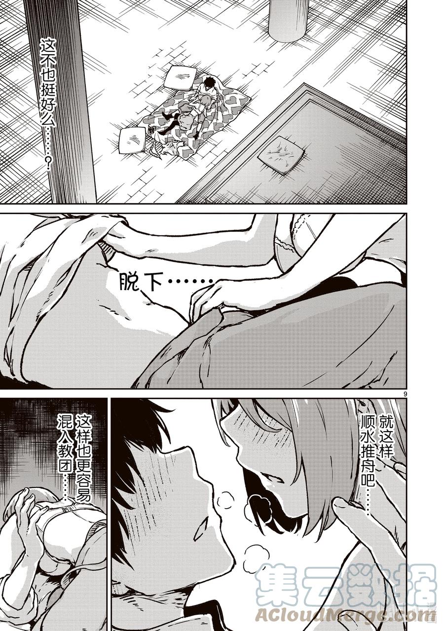 13 在教团进行性教育的故事8