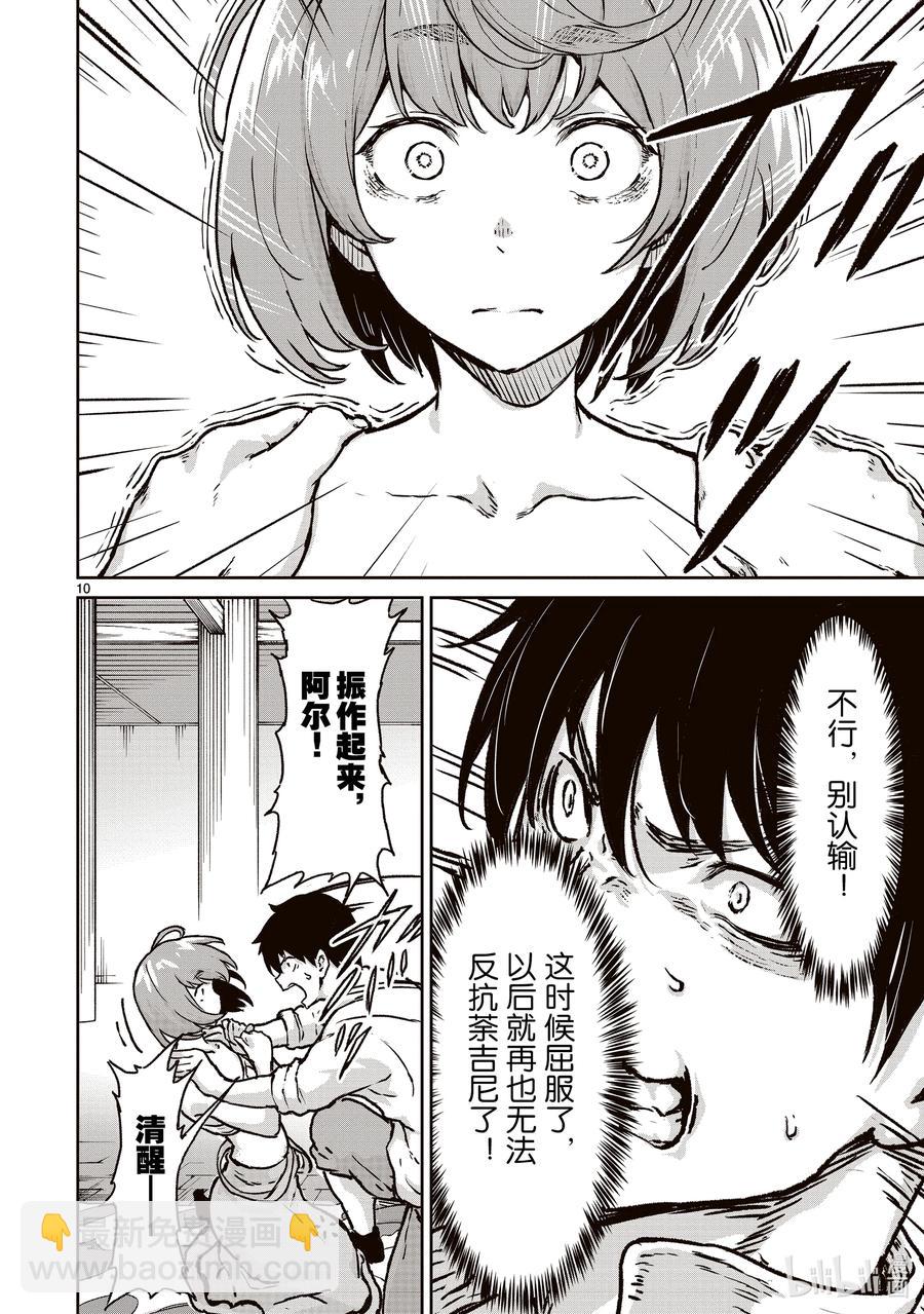 13 在教团进行性教育的故事9