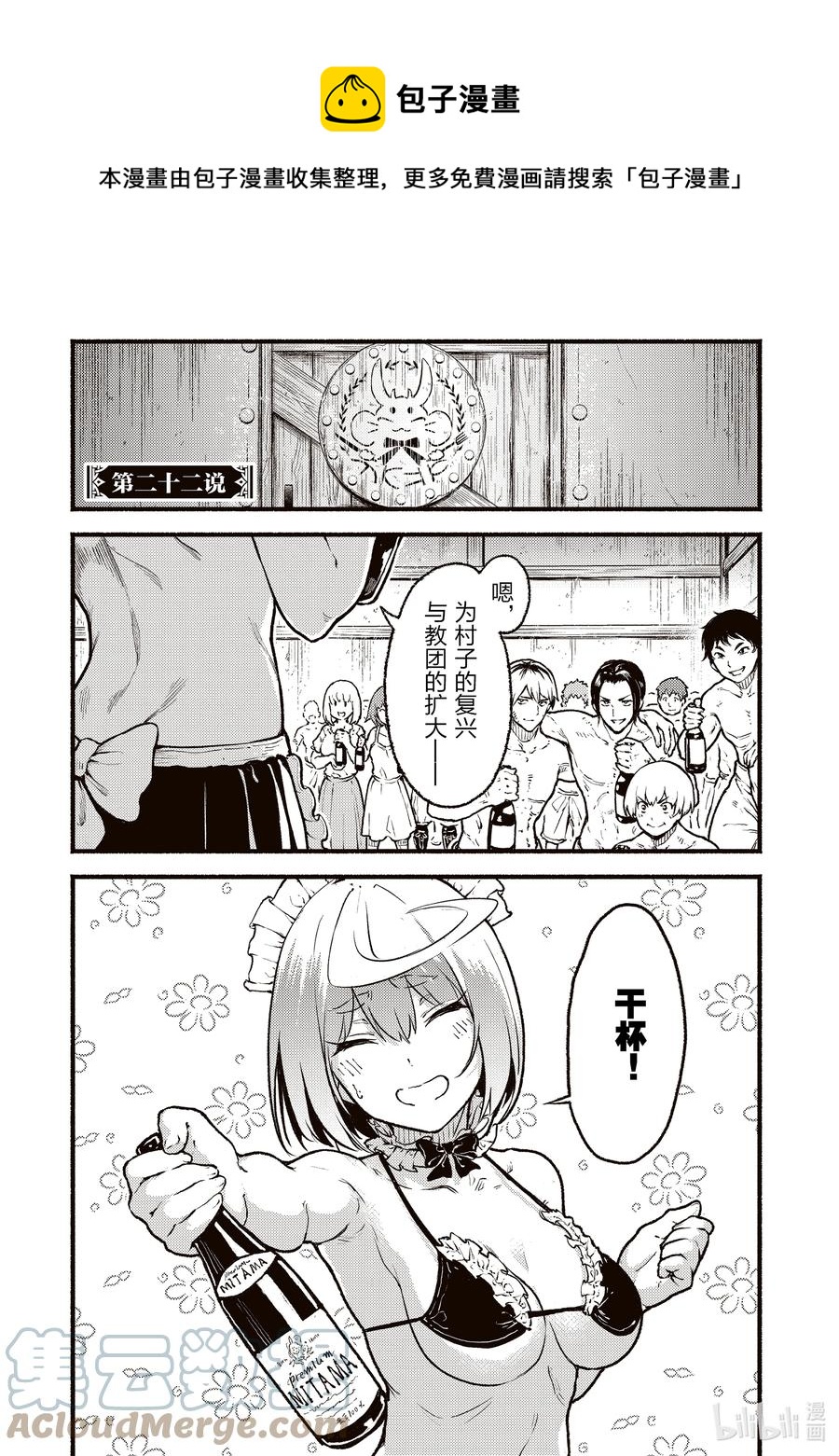 22 无能神在异世界关于生存战略的故事0