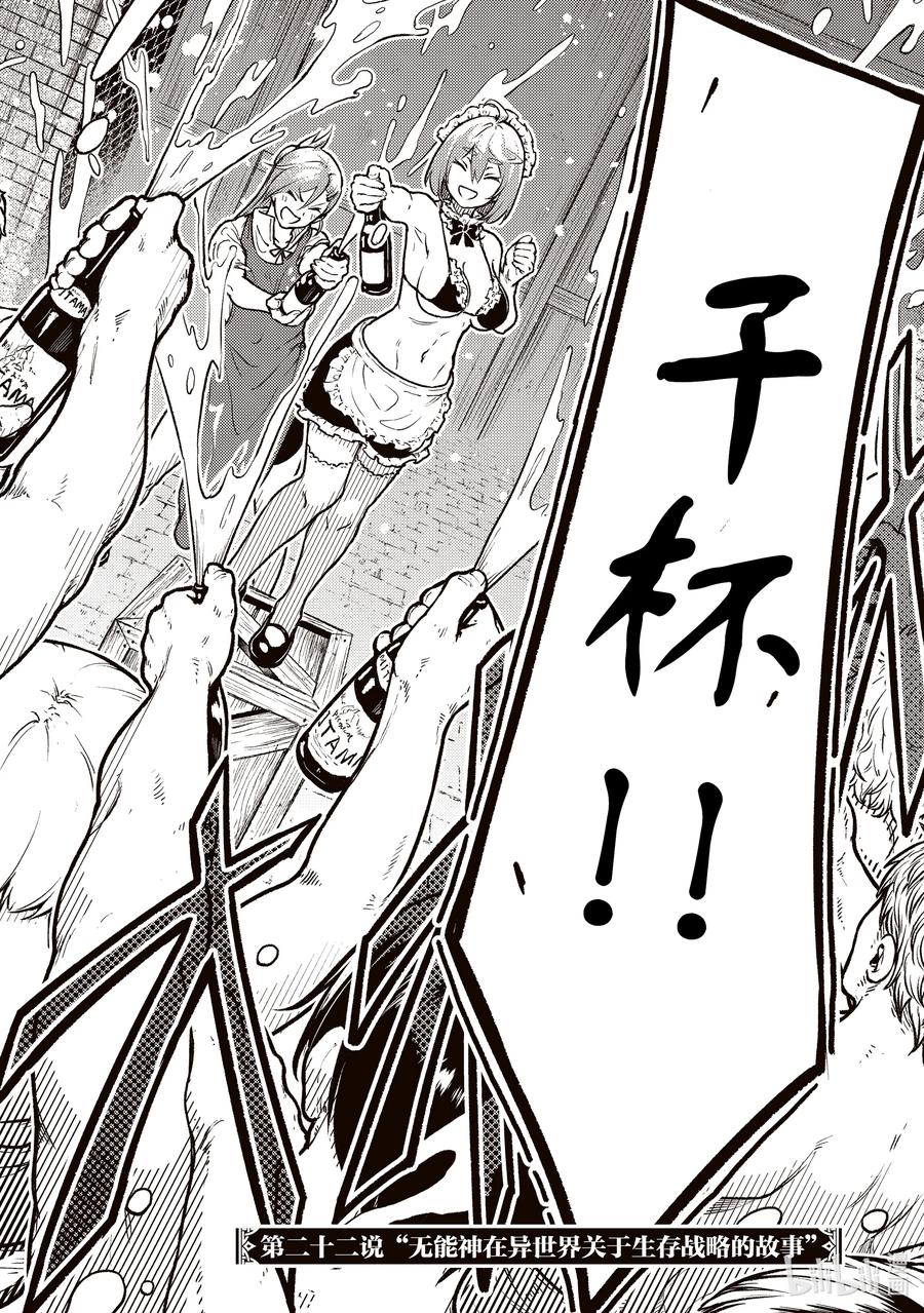 22 无能神在异世界关于生存战略的故事1