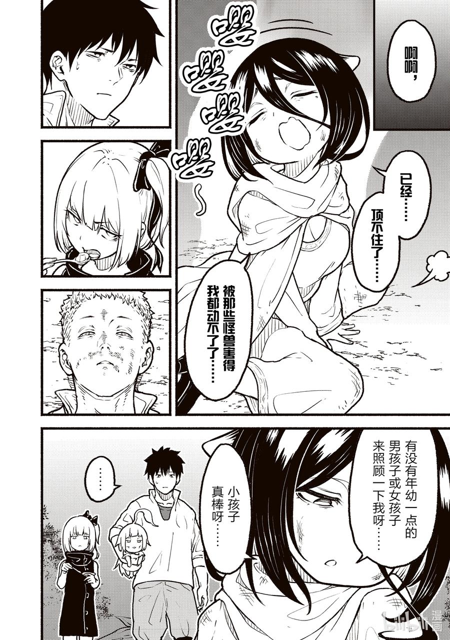 22 无能神在异世界关于生存战略的故事13