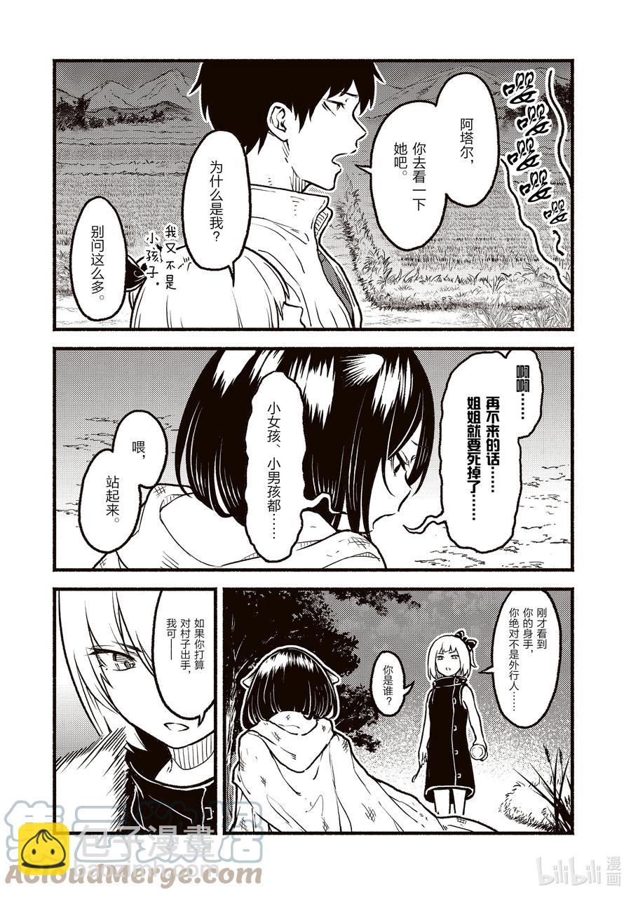 22 无能神在异世界关于生存战略的故事14