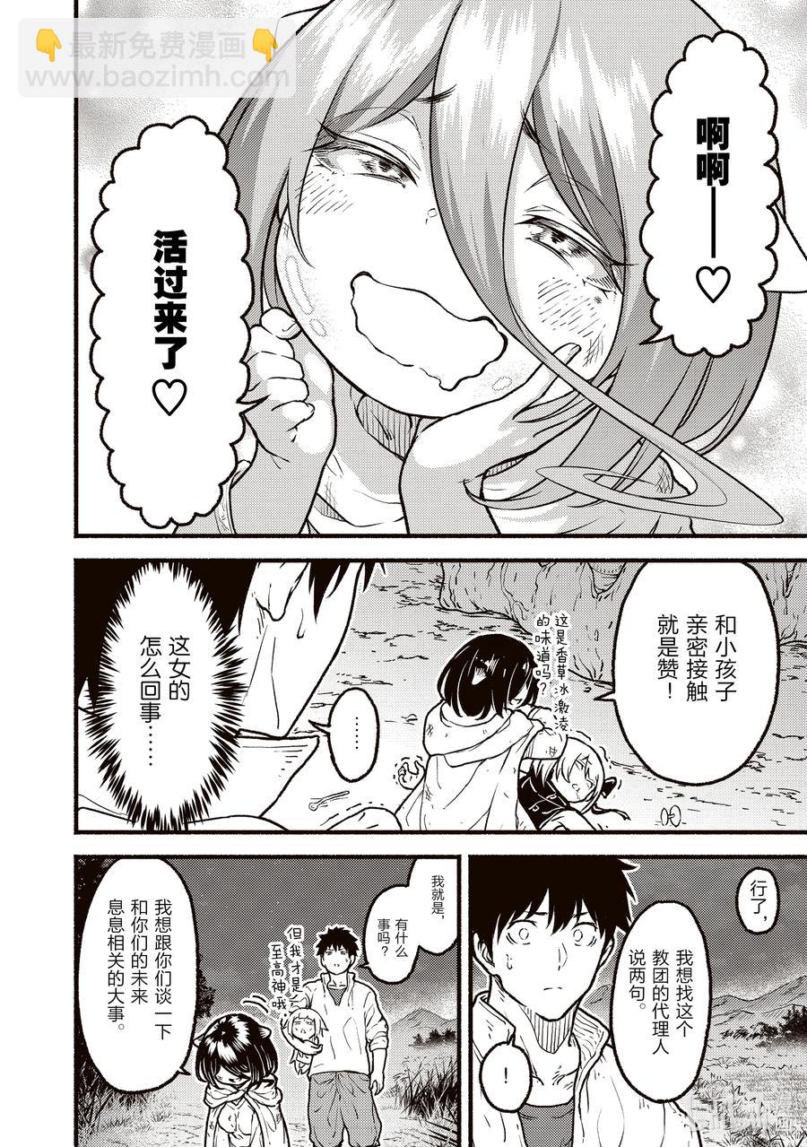 22 无能神在异世界关于生存战略的故事17