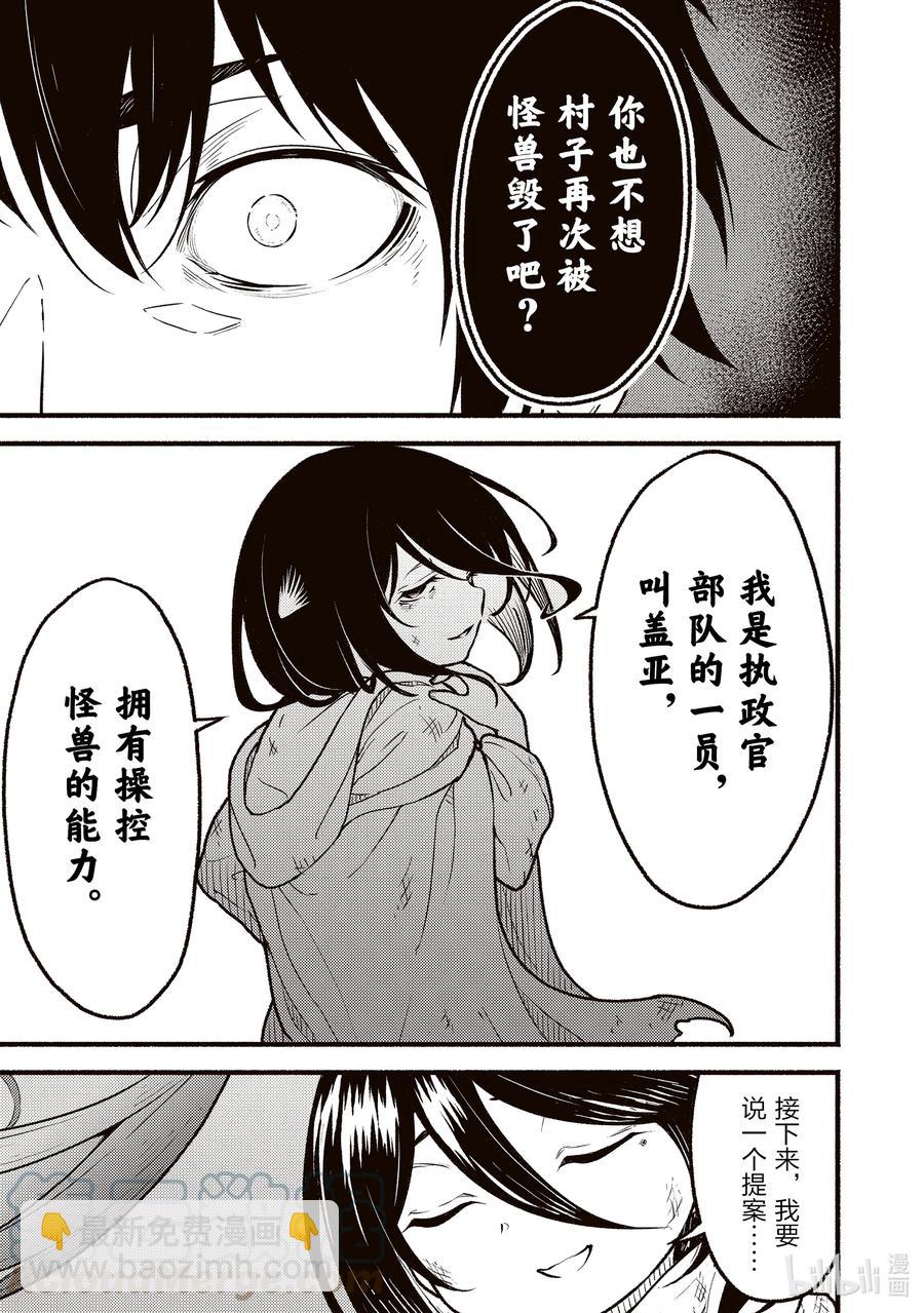 22 无能神在异世界关于生存战略的故事18