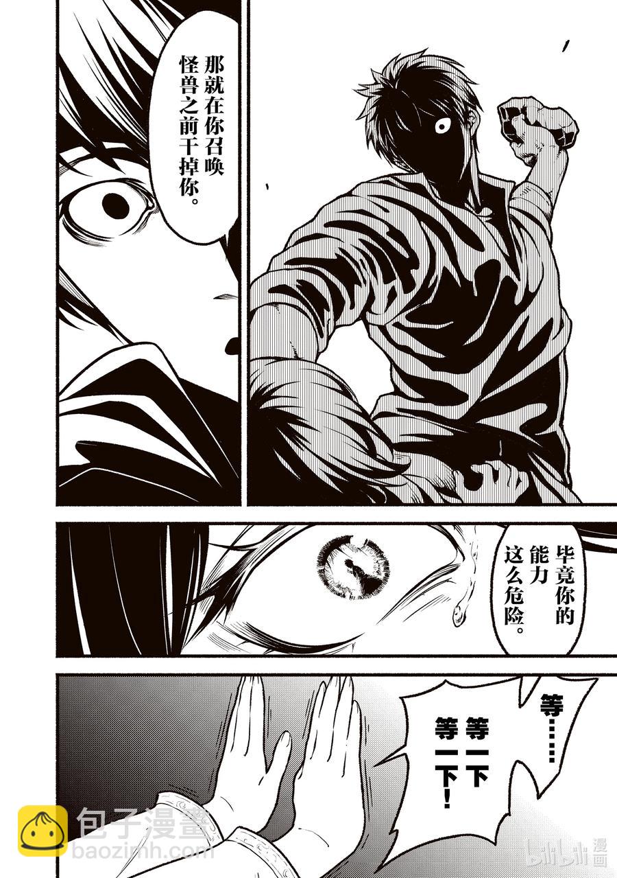 22 无能神在异世界关于生存战略的故事21