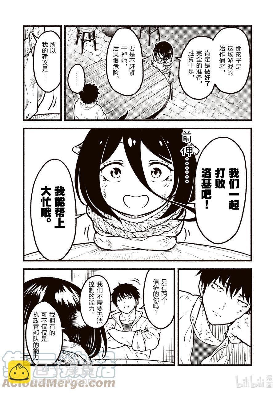 22 无能神在异世界关于生存战略的故事28