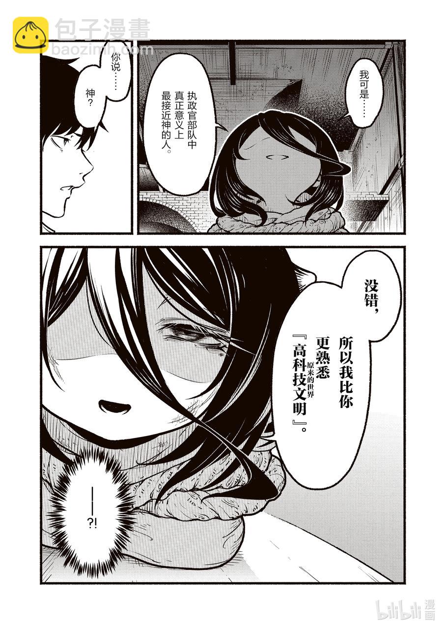 22 无能神在异世界关于生存战略的故事29