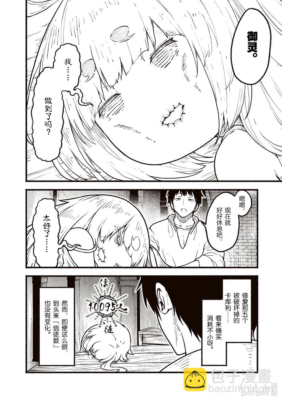 22 无能神在异世界关于生存战略的故事3