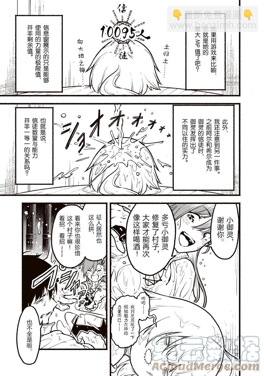 22 无能神在异世界关于生存战略的故事4