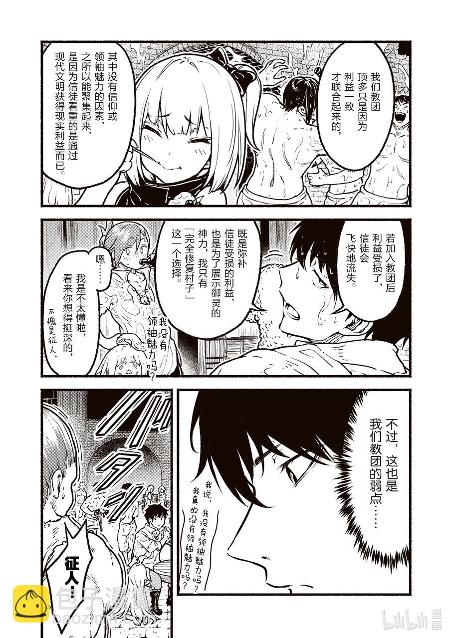 22 无能神在异世界关于生存战略的故事5