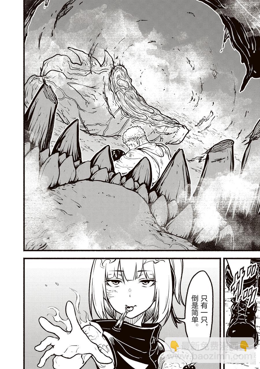 22 无能神在异世界关于生存战略的故事9