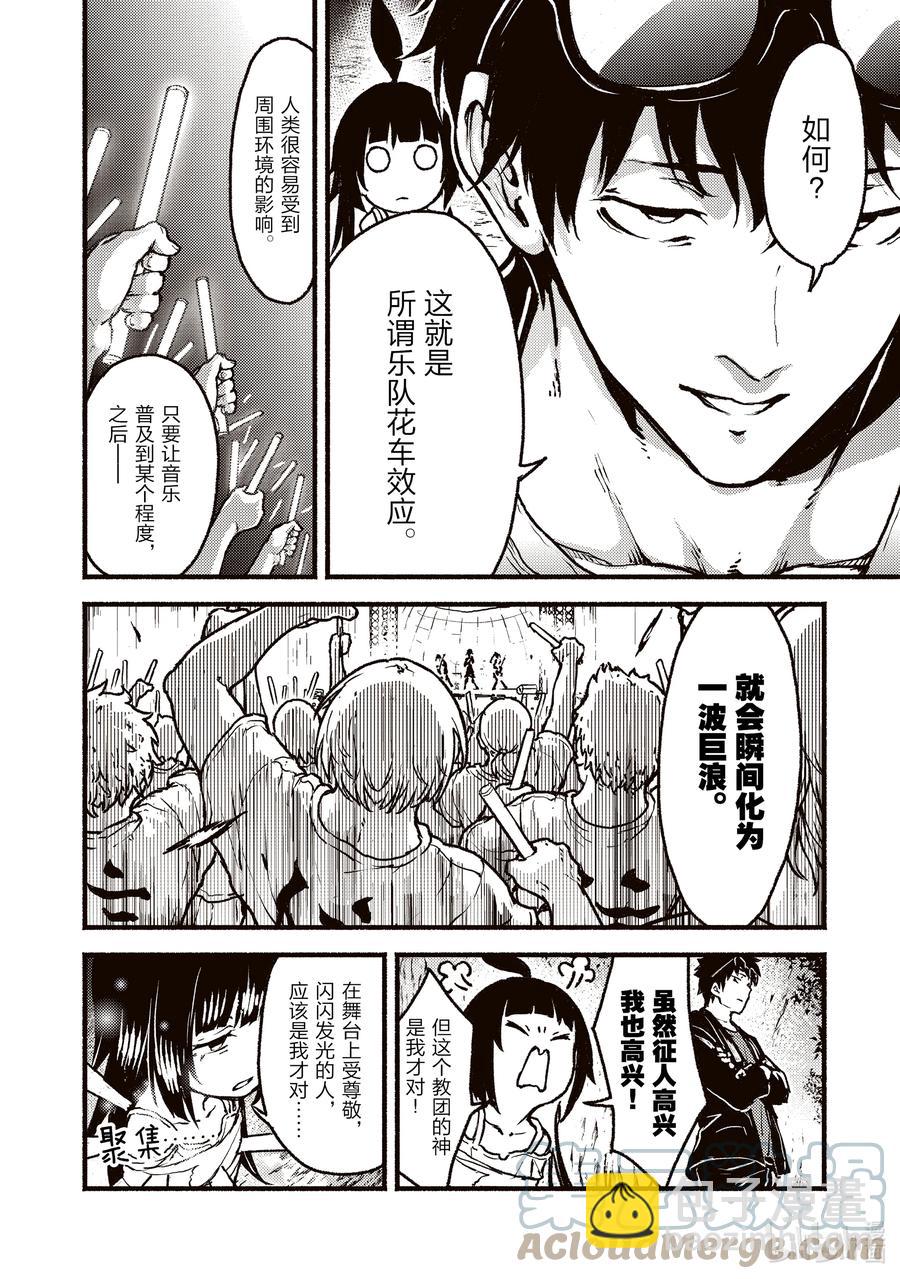 25-2 在异世界请你听我的歌的故事【后篇】7