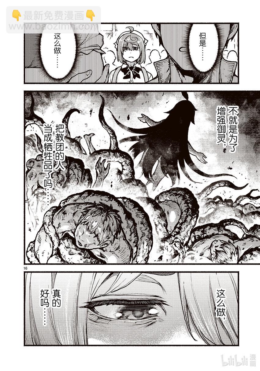 45 在异世界强行被迫害的故事15