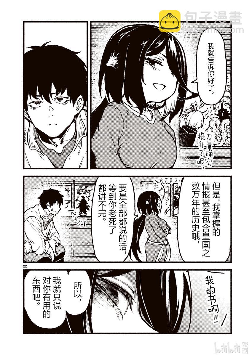 45 在异世界强行被迫害的故事21
