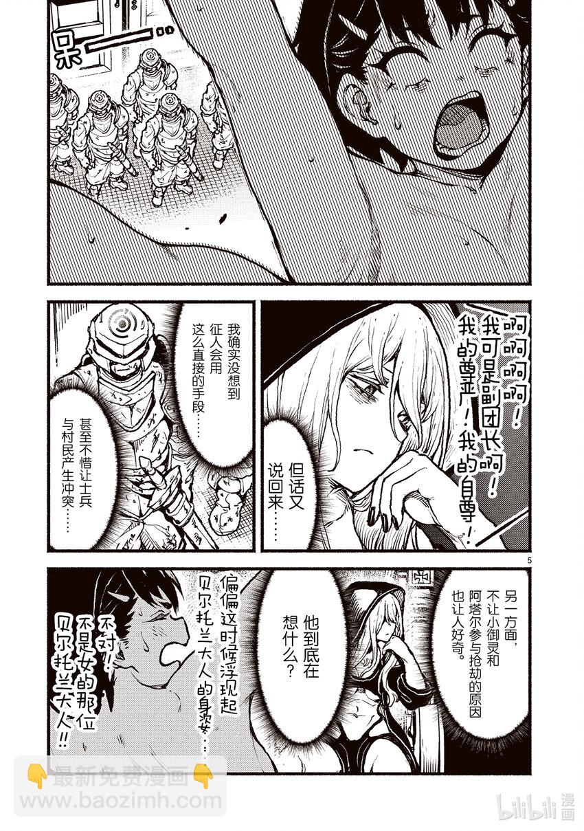 45 在异世界强行被迫害的故事4