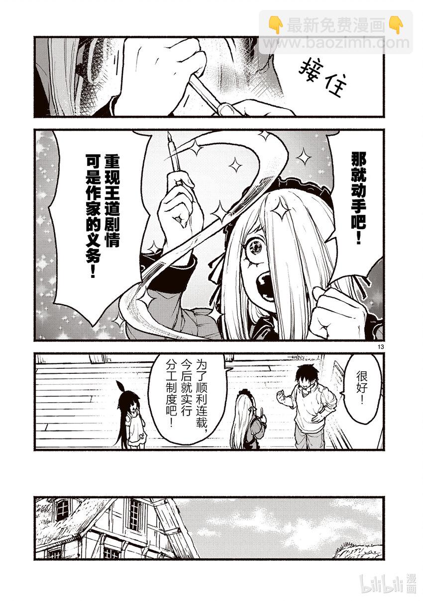 47 在异世界听同人无赖甜言蜜语的故事续篇12