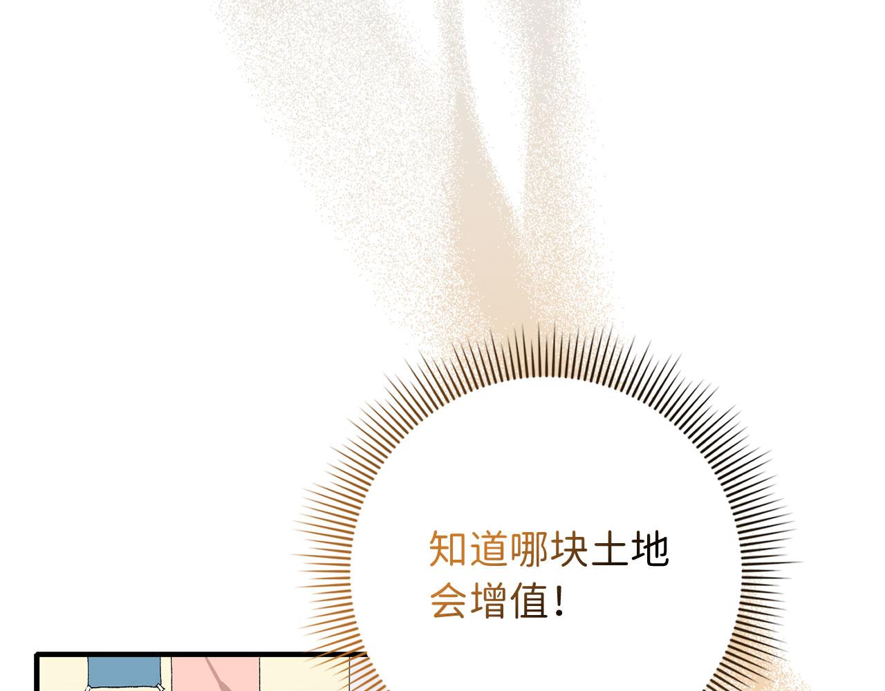 第1话 我要买地！128