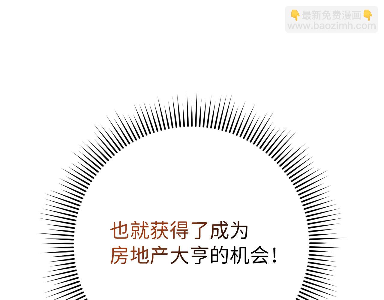 第1话 我要买地！130