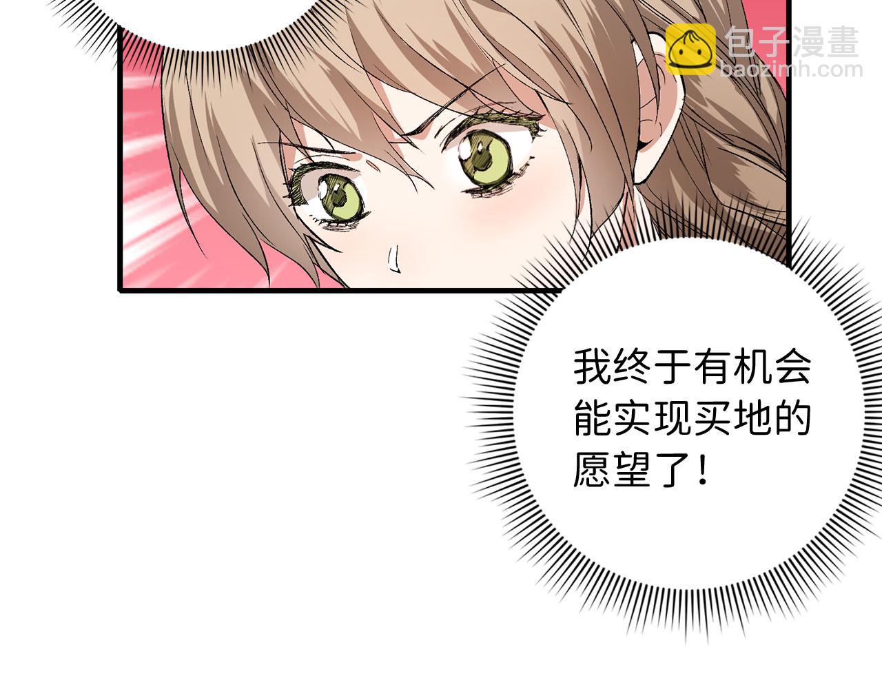 第1话 我要买地！132