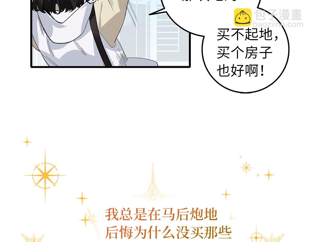 第1话 我要买地！35