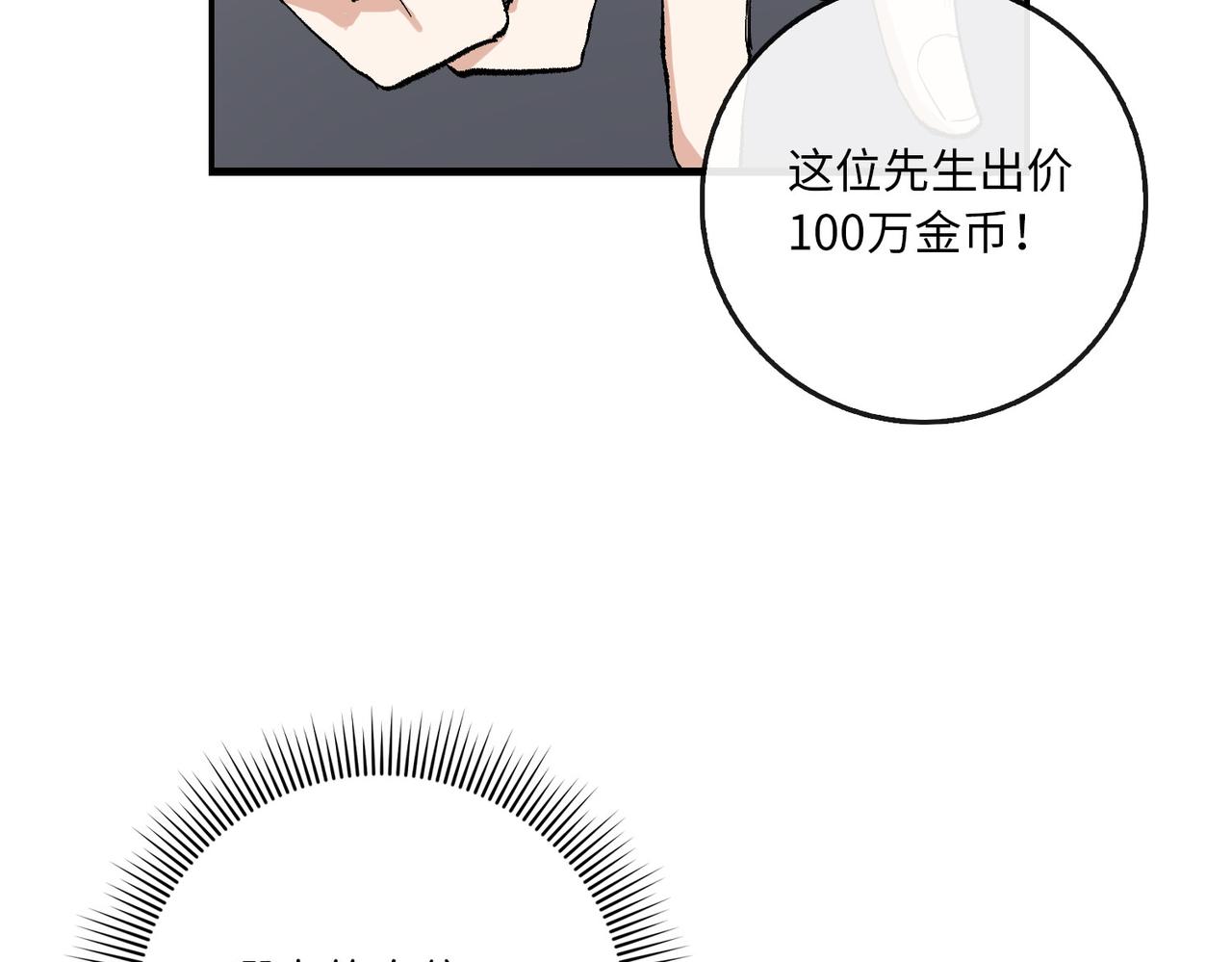 第5话 土地拍卖78