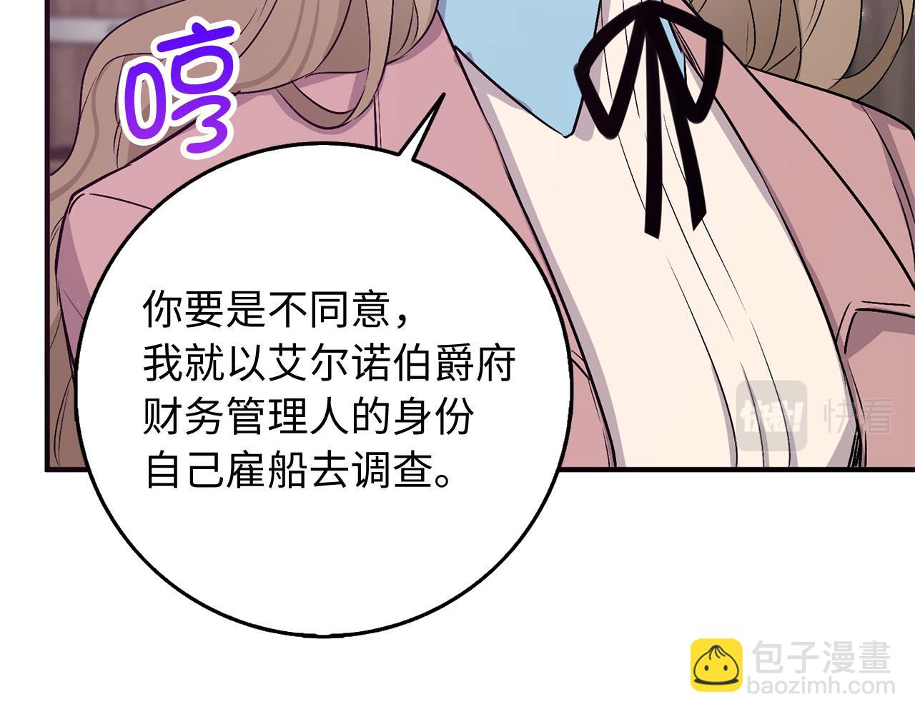 第23话 公爵被绑架？！16