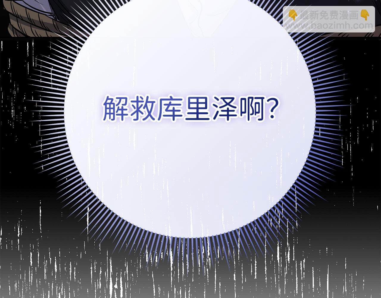 第23话 公爵被绑架？！177