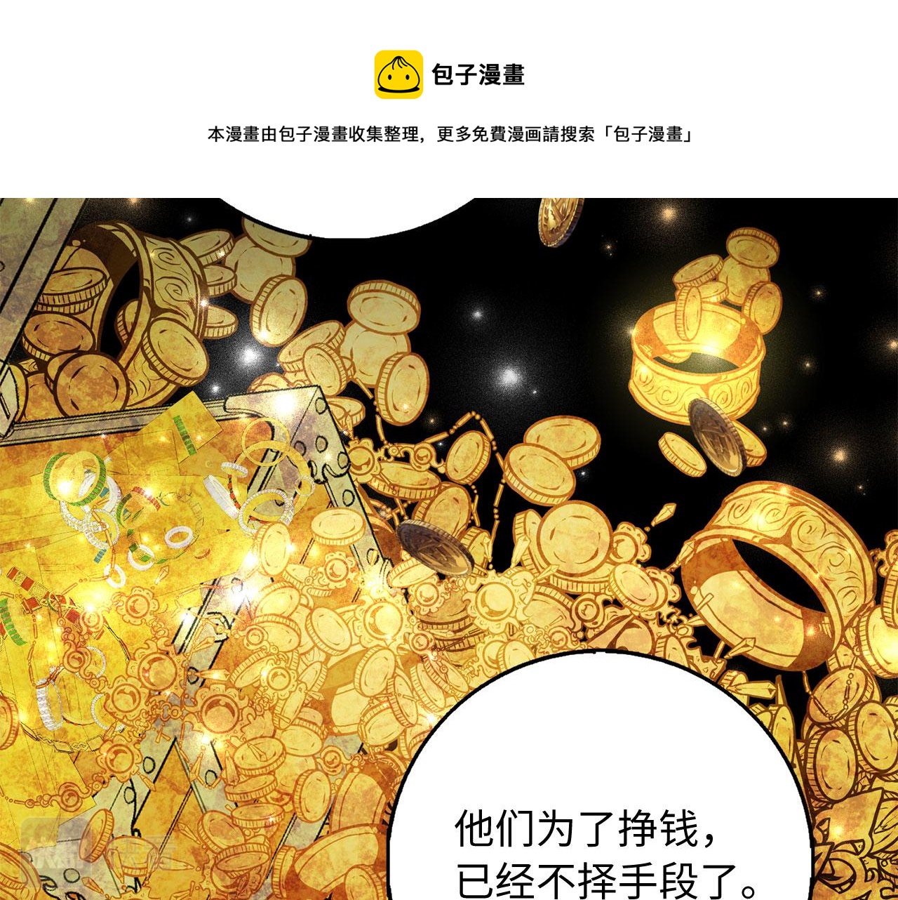 第29话 我应该相信他吗？102