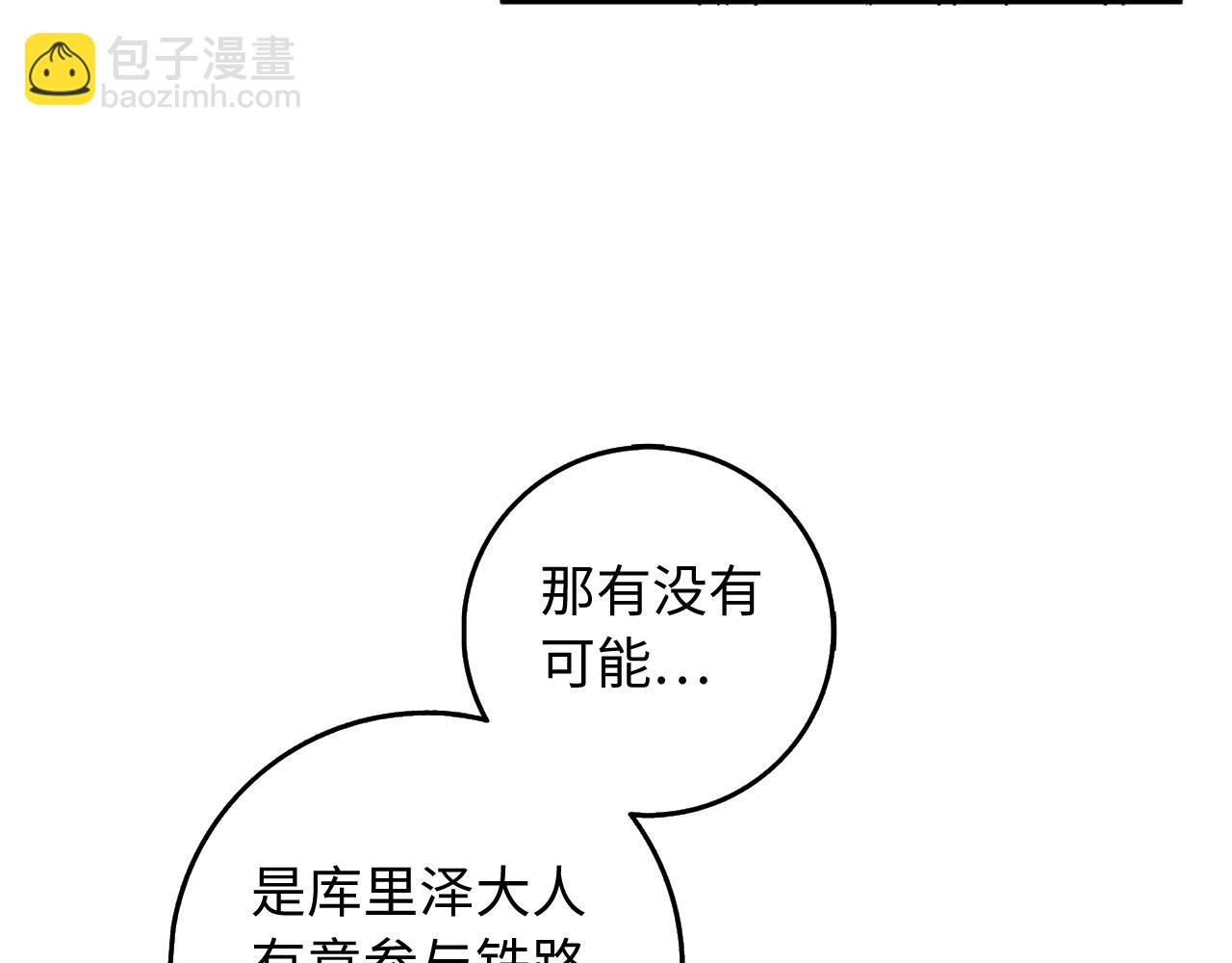 第29话 我应该相信他吗？121