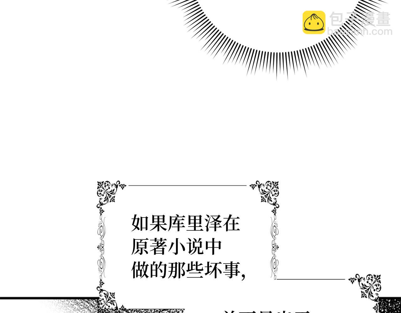 第29话 我应该相信他吗？135