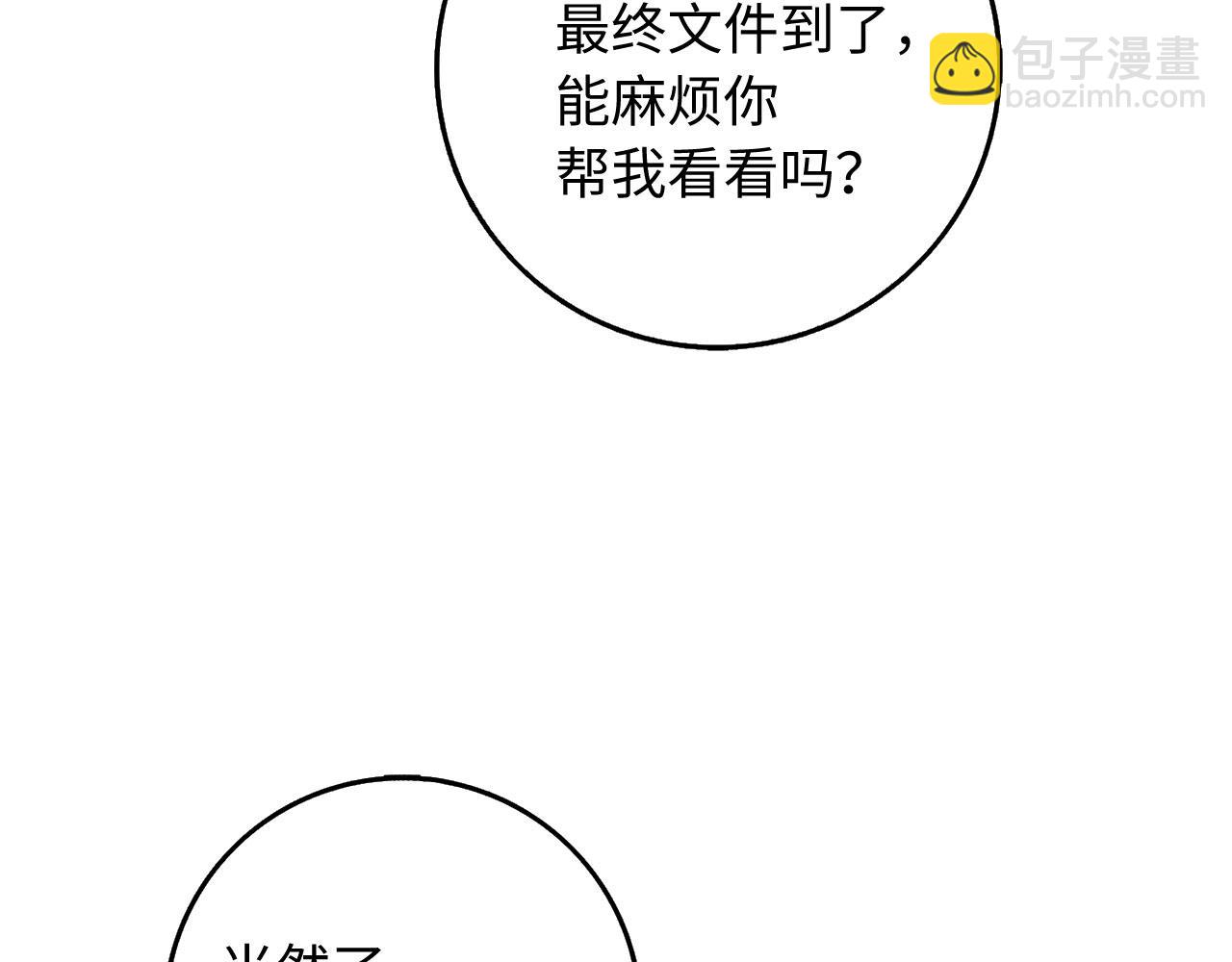 第29话 我应该相信他吗？44