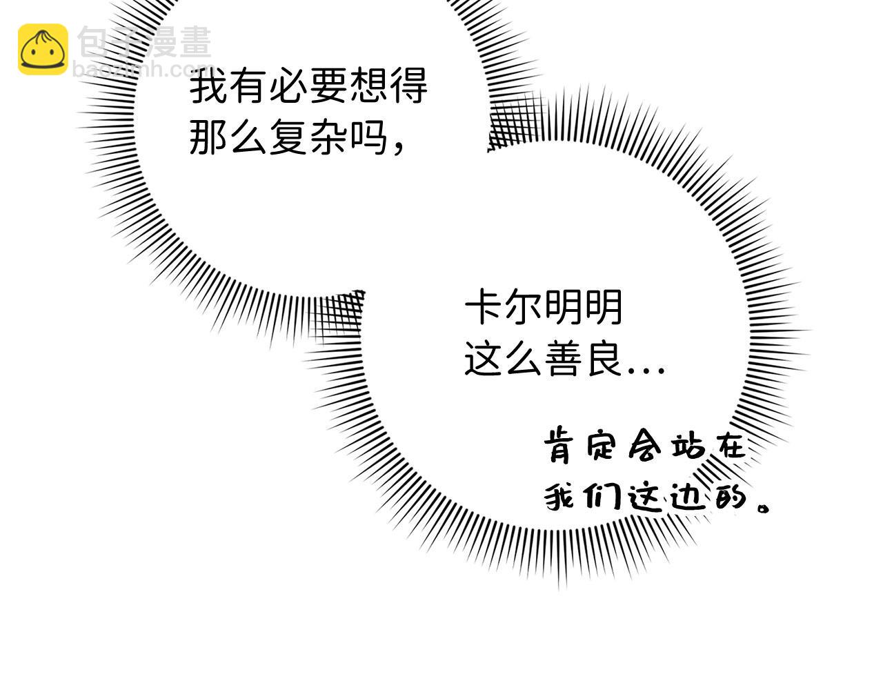 第29话 我应该相信他吗？72