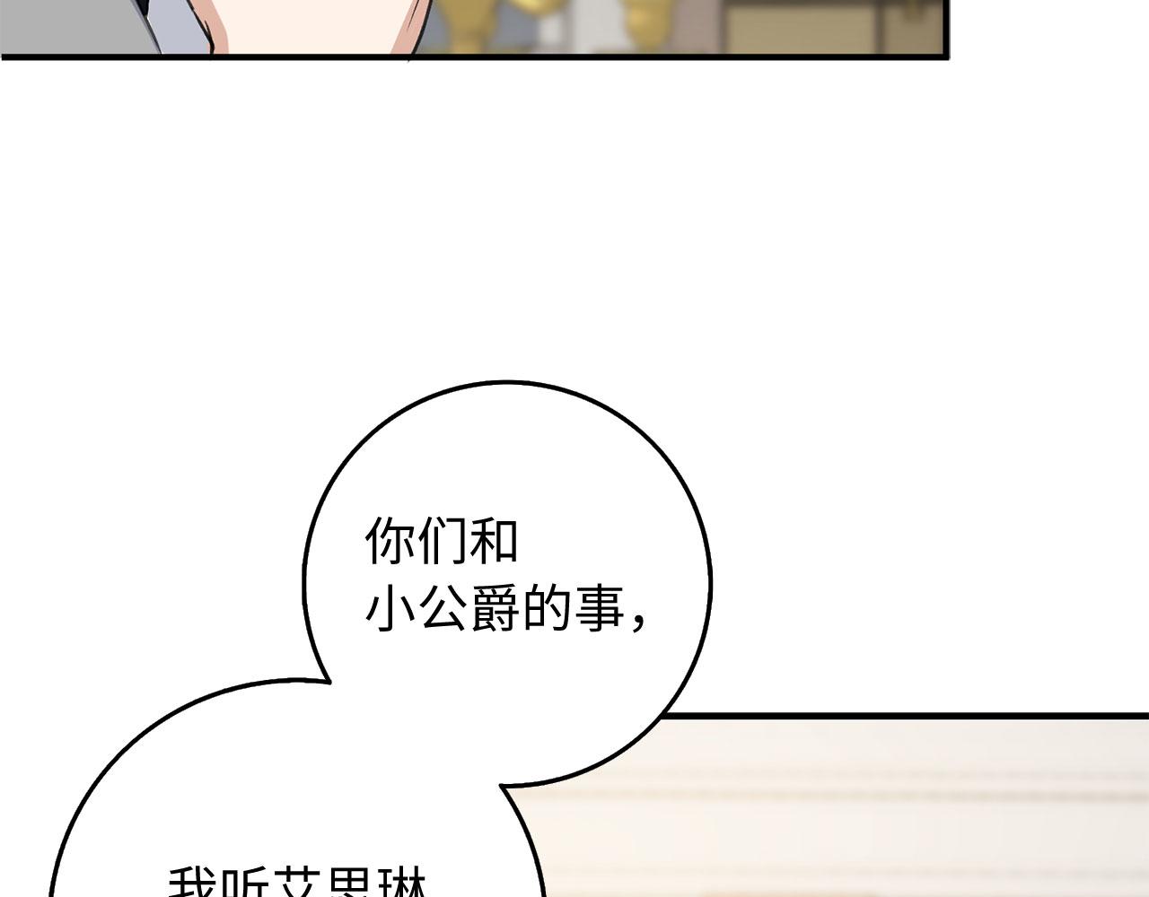 第29话 我应该相信他吗？82