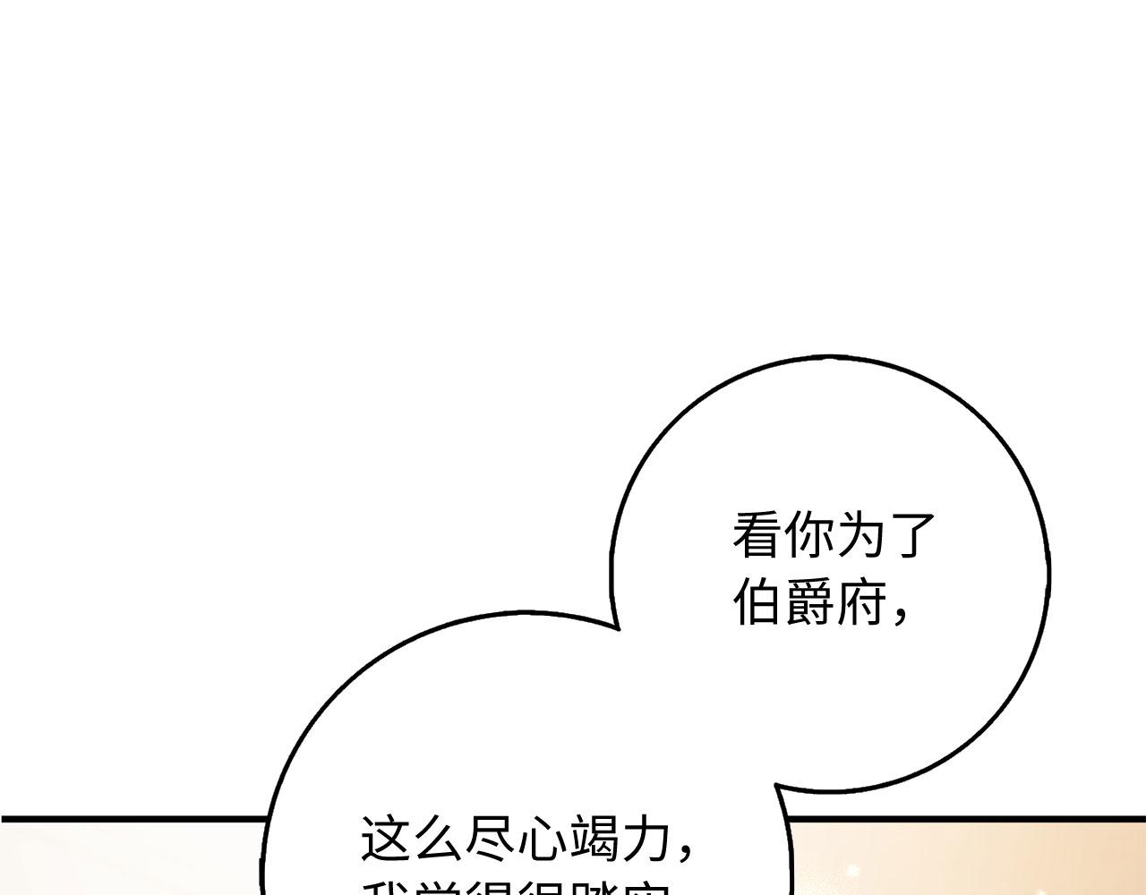 第29话 我应该相信他吗？86