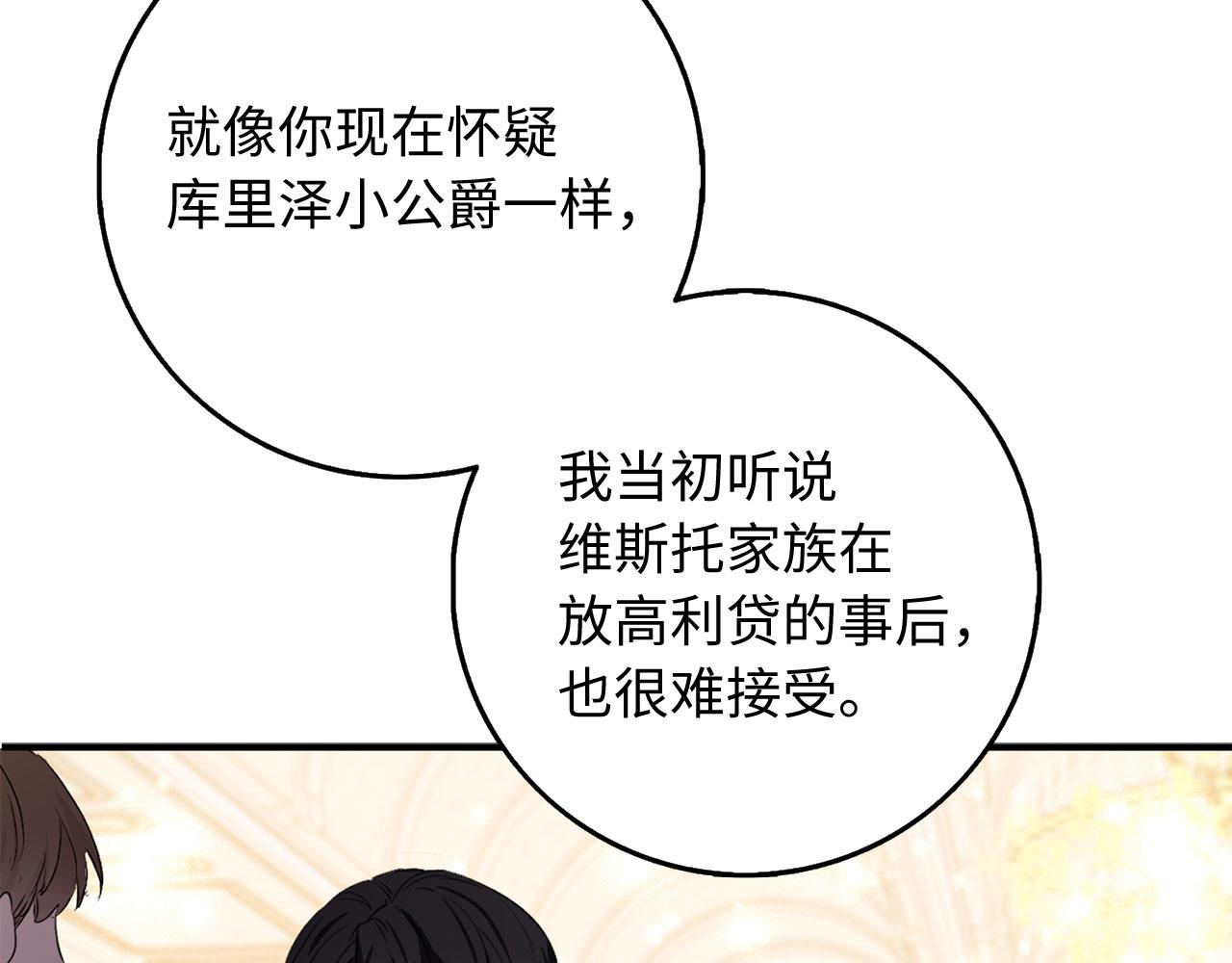 第29话 我应该相信他吗？92