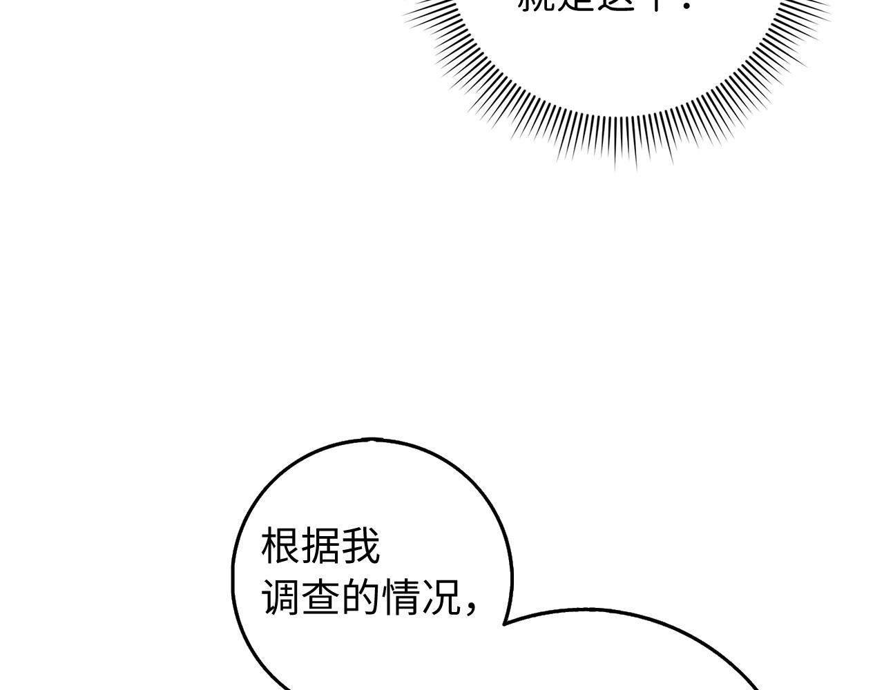 第29话 我应该相信他吗？97