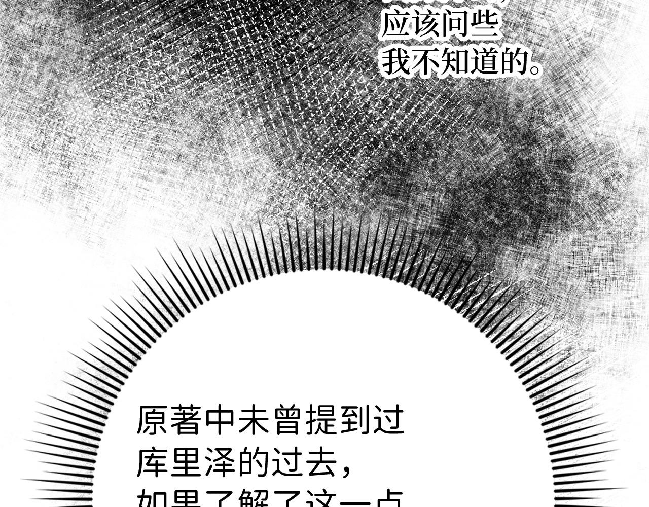 第36话 库里泽的秘密71