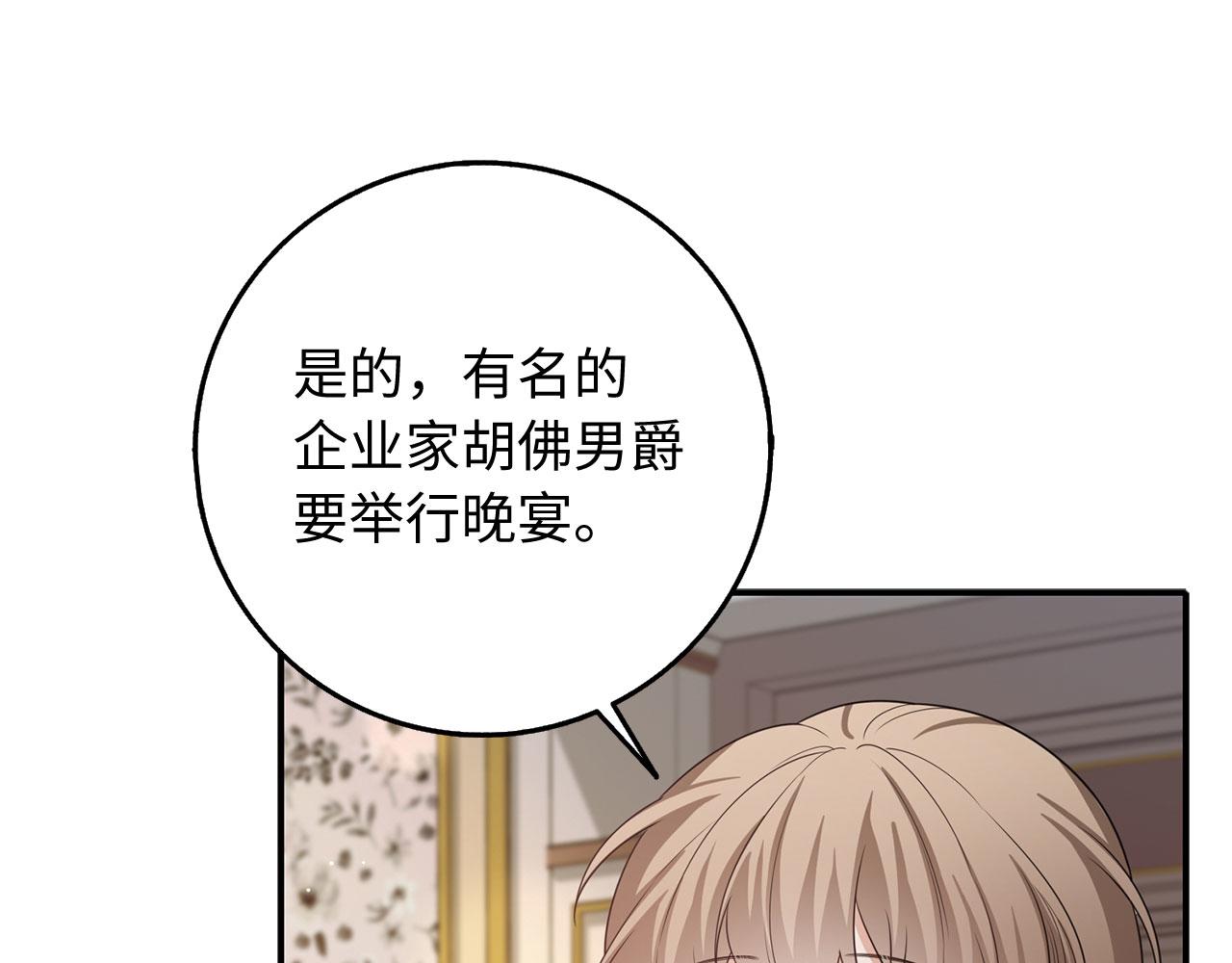 第45话 晚宴邀请函119