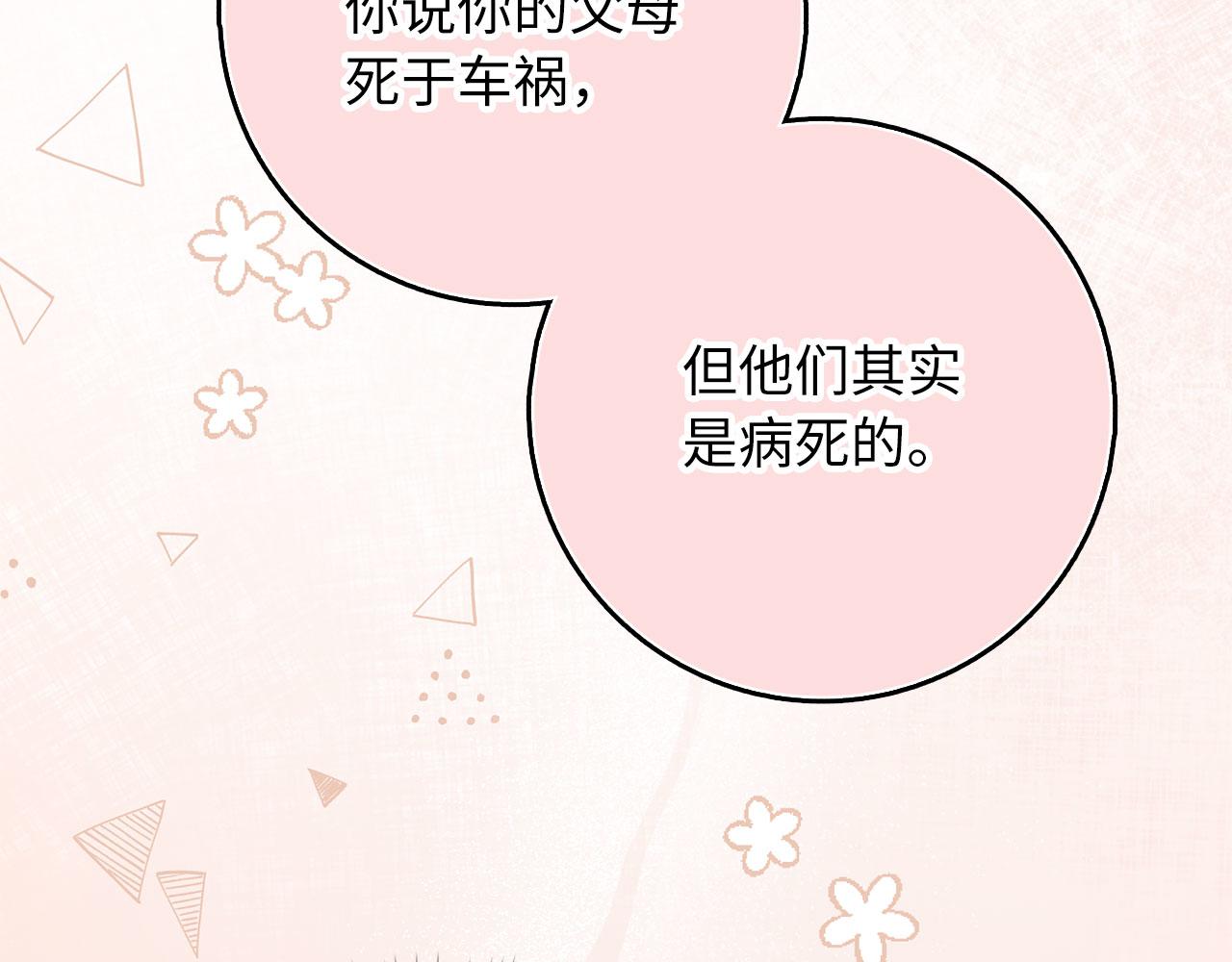 第62话 坦白一切71