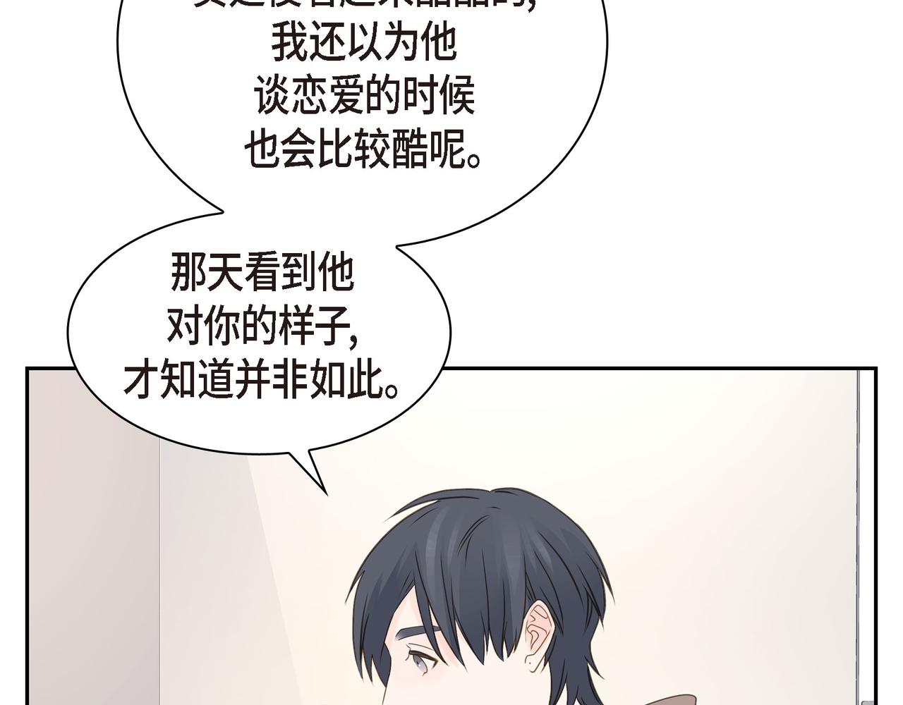 第38话 不要再不理我了14