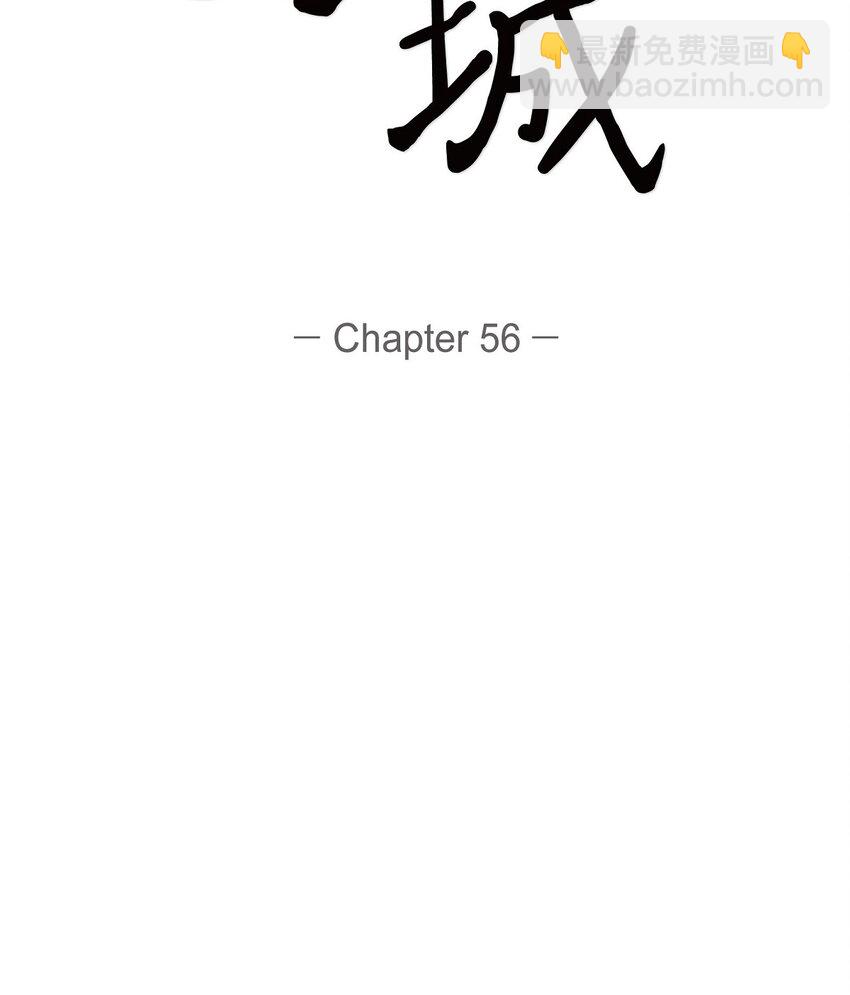 56 我接受你的道歉6