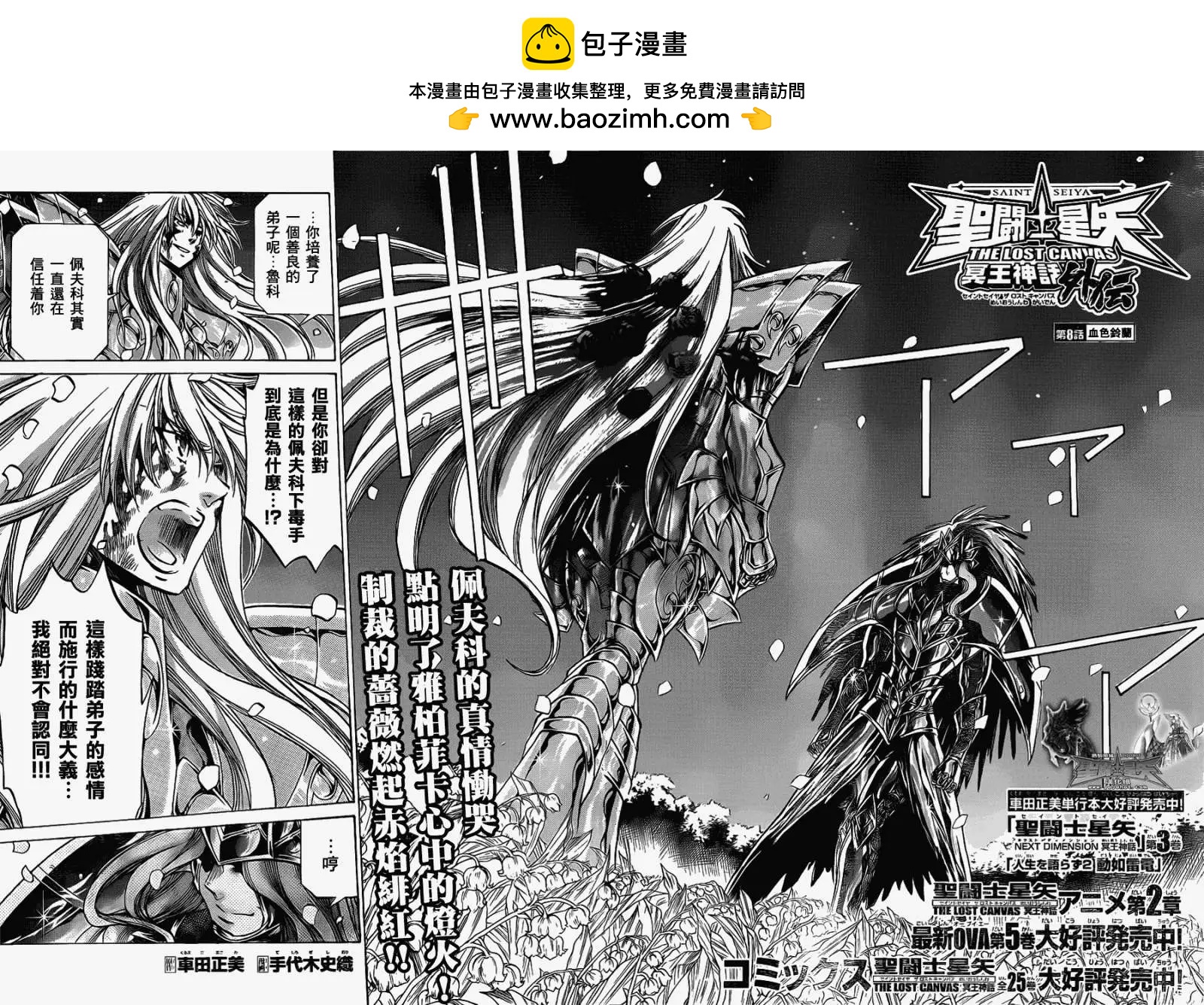 第008回血色铃兰1