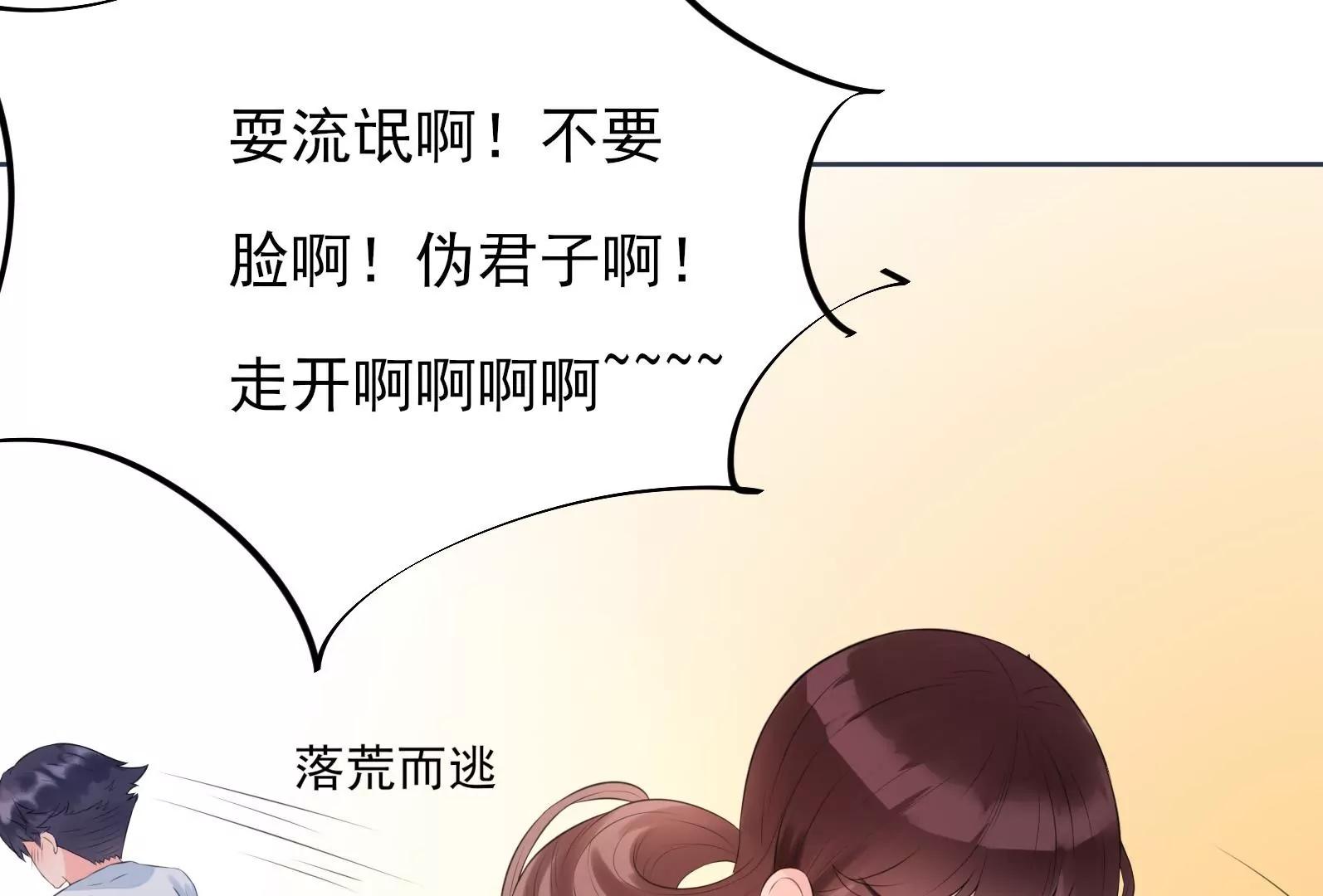 混蛋！还我初吻133