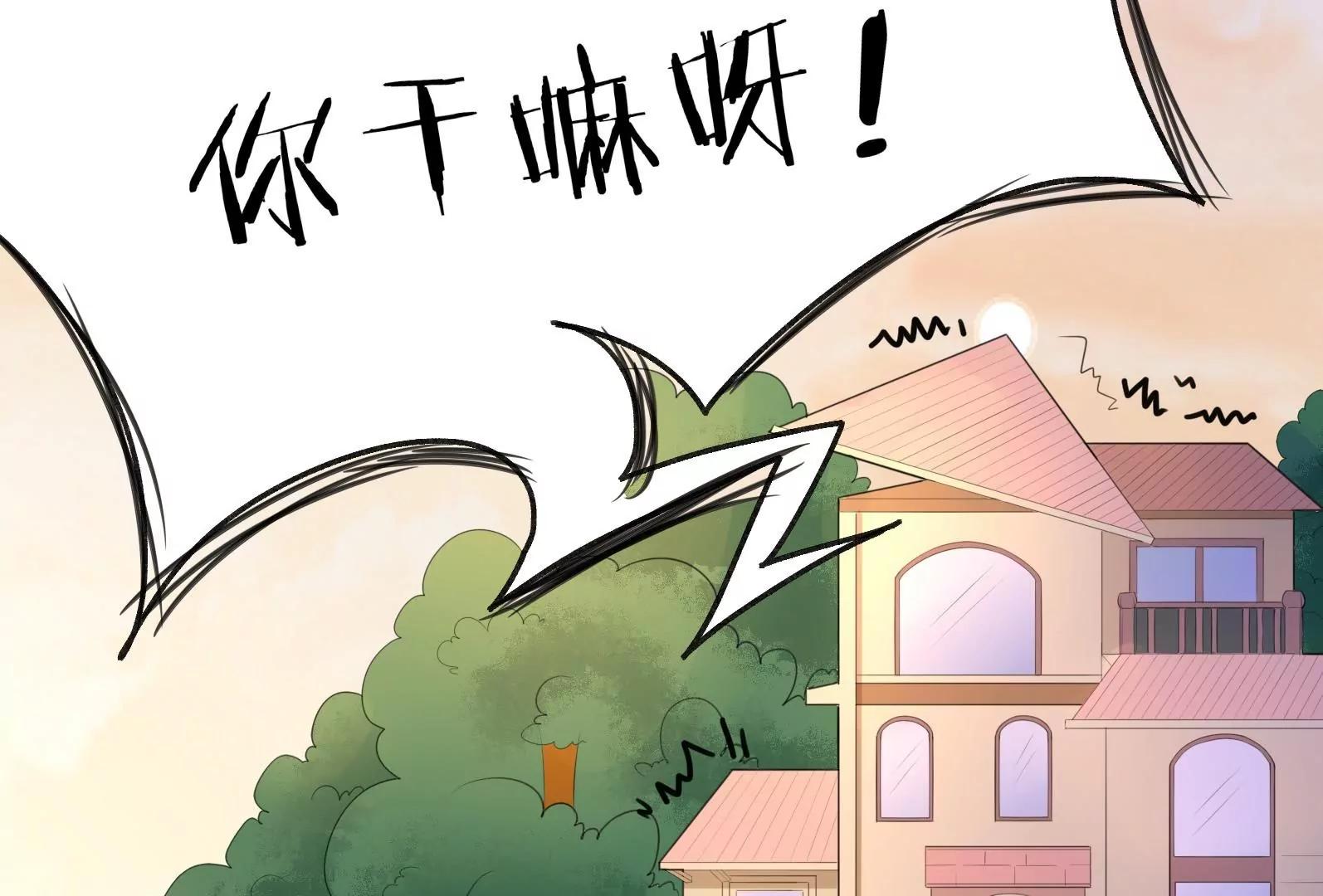 混蛋！还我初吻85