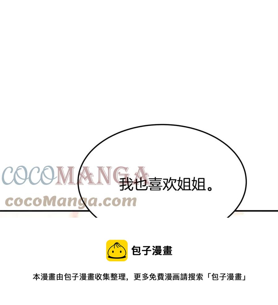 第11话 虚伪的姐妹情240