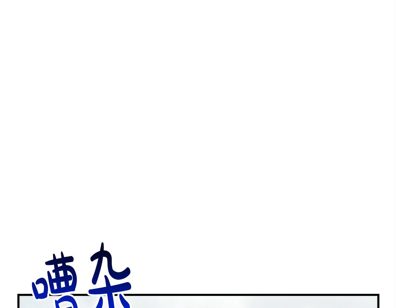 第28话 渣男失态143