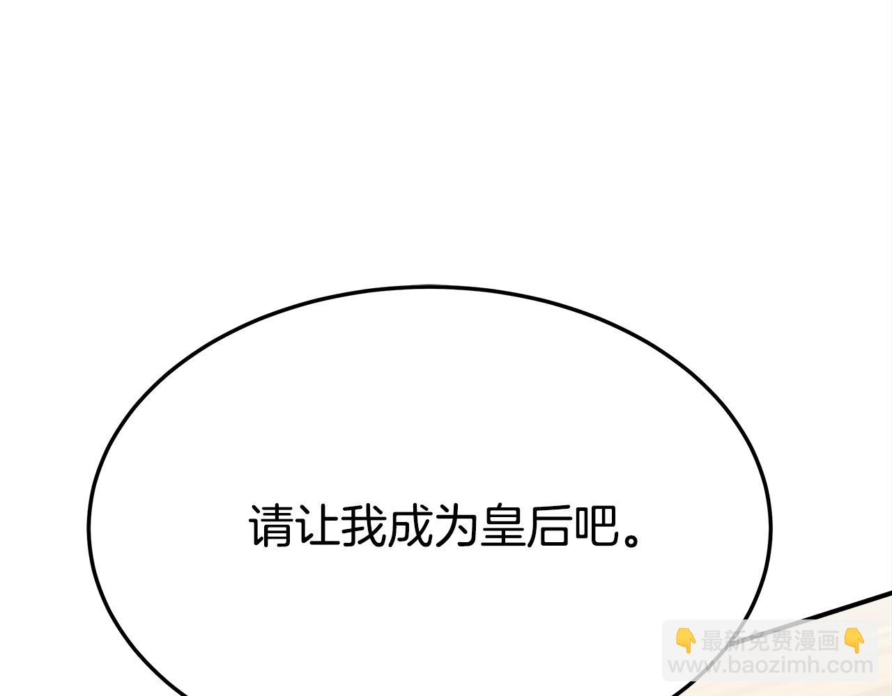 第34话 我要当皇后203