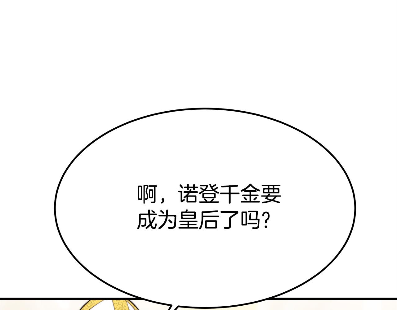 第34话 我要当皇后93